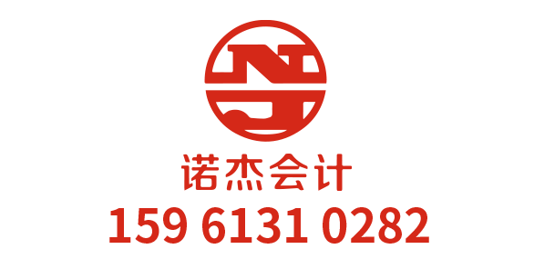 连云港代理记账_连云港公司注册_连云港注册公司_连云港商标注册_连云港财务咨询_连云港诺杰会计咨询服务有限公司_连云港诺杰会计
